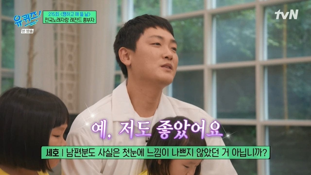 만난지 3주만에 결혼했다는 전국노래자랑 레전드 흥부자