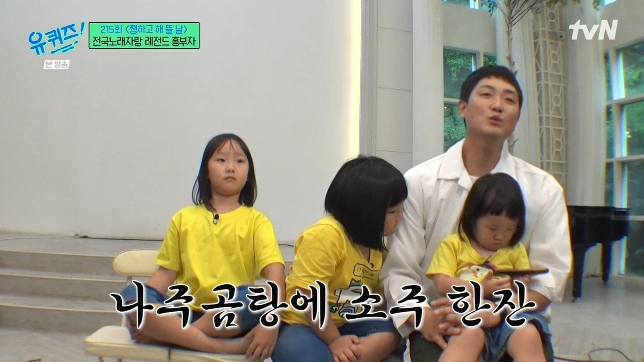 만난지 3주만에 결혼했다는 전국노래자랑 레전드 흥부자