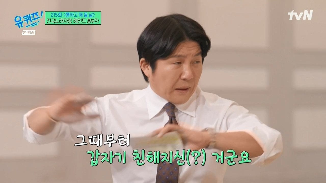 만난지 3주만에 결혼했다는 전국노래자랑 레전드 흥부자