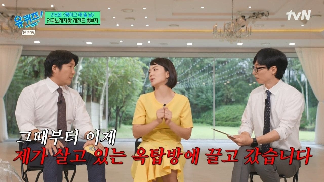 만난지 3주만에 결혼했다는 전국노래자랑 레전드 흥부자