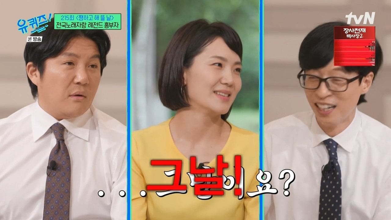 만난지 3주만에 결혼했다는 전국노래자랑 레전드 흥부자