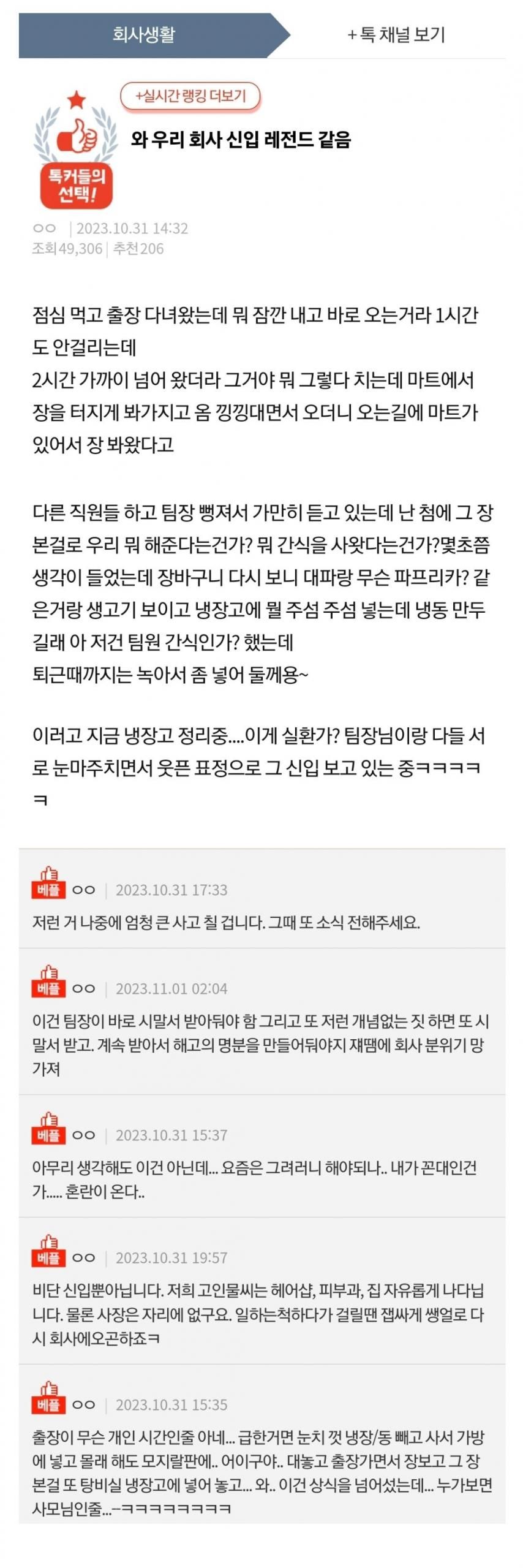 와 우리 회사 신입 레전드 같음