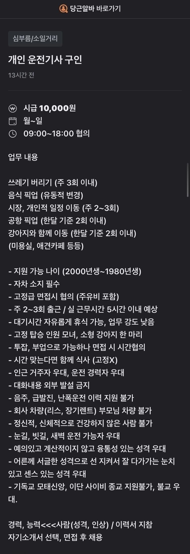 동네 시급 1만짜리 일자리.jpg