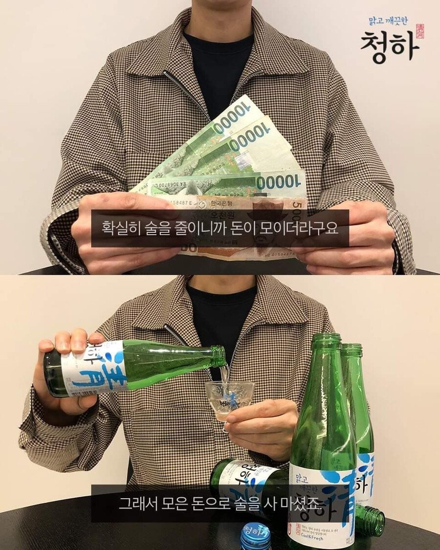 술을 끊고 돈을 모은 사람.jpg