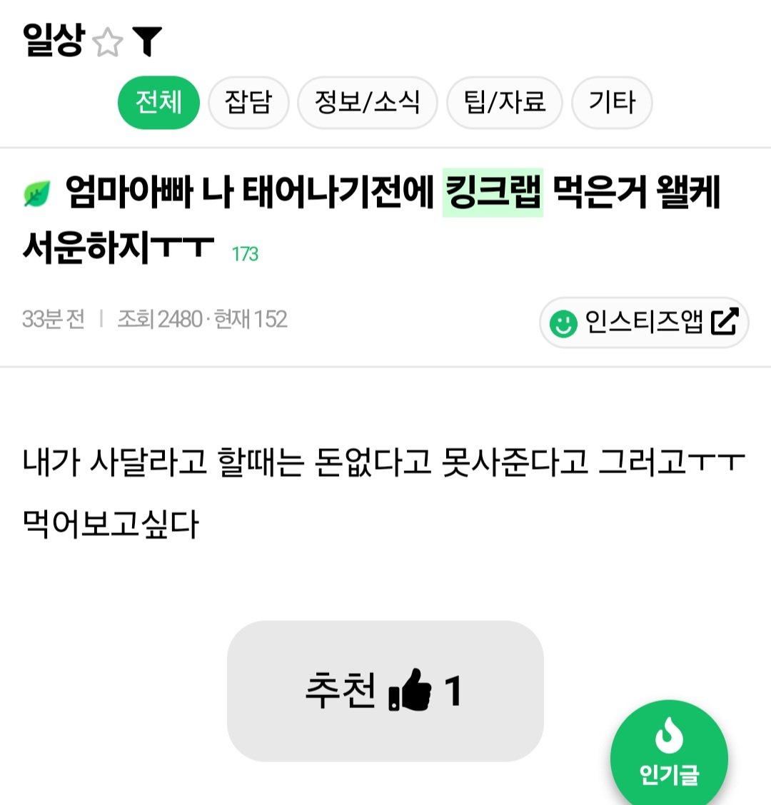 엄마아빠 나 태어나기전에 킹크랩 먹은거 왤케 서운하지ㅜㅜ