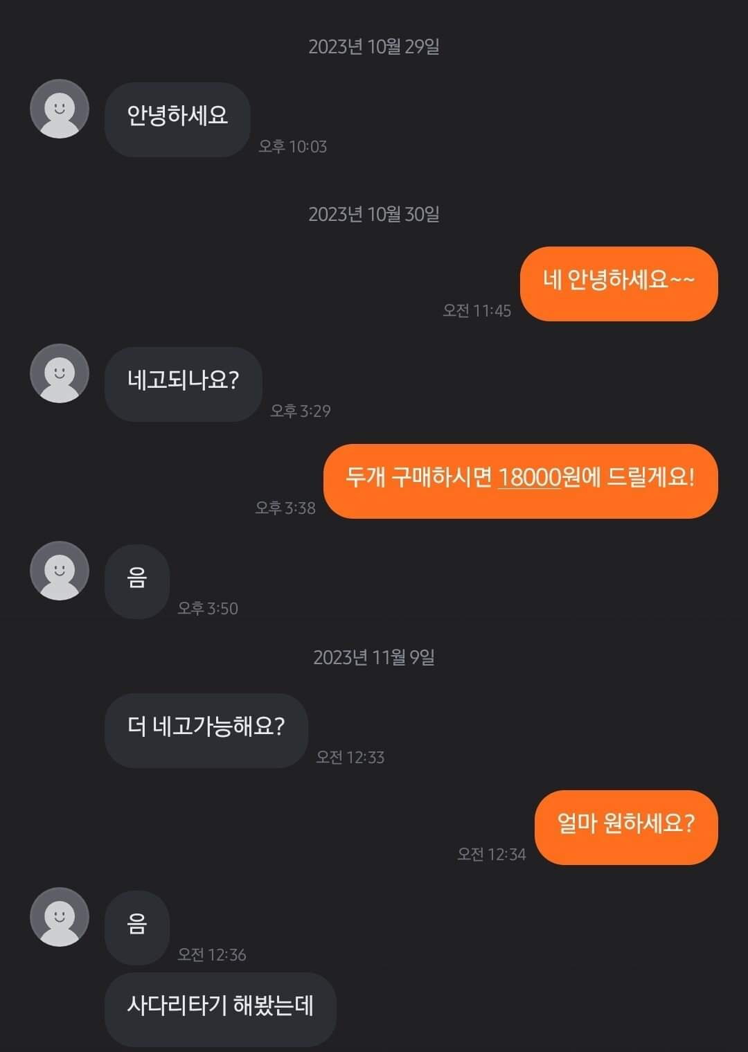 당근 네고 빌런 근황