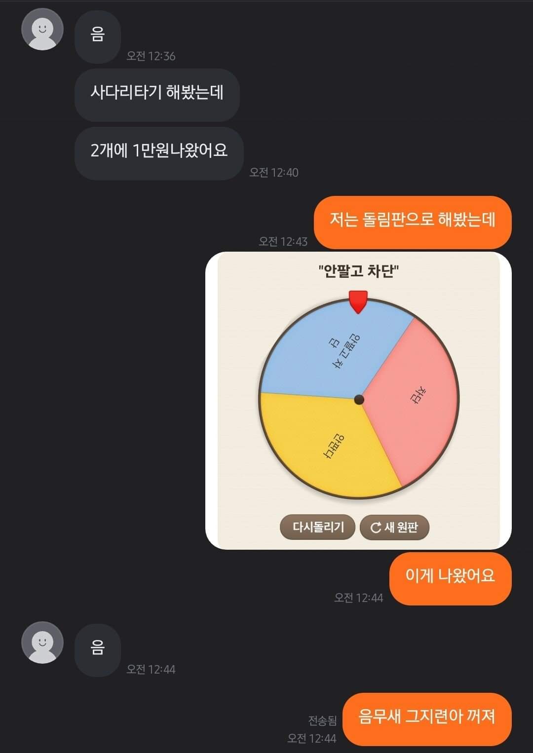 당근 네고 빌런 근황