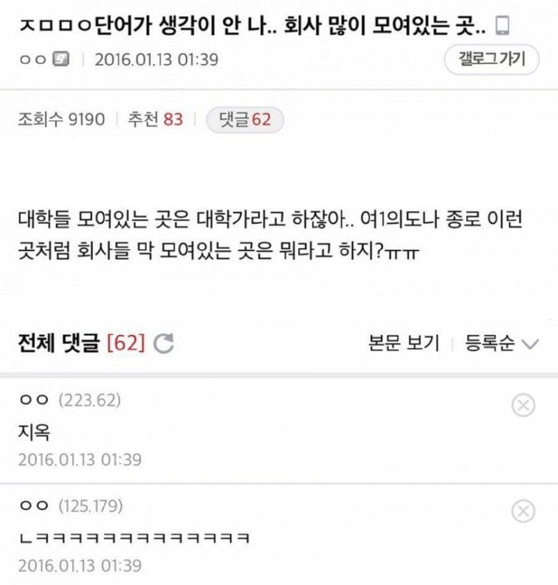 대학교 많으면 대학가 회사들 많으면 뭐야?