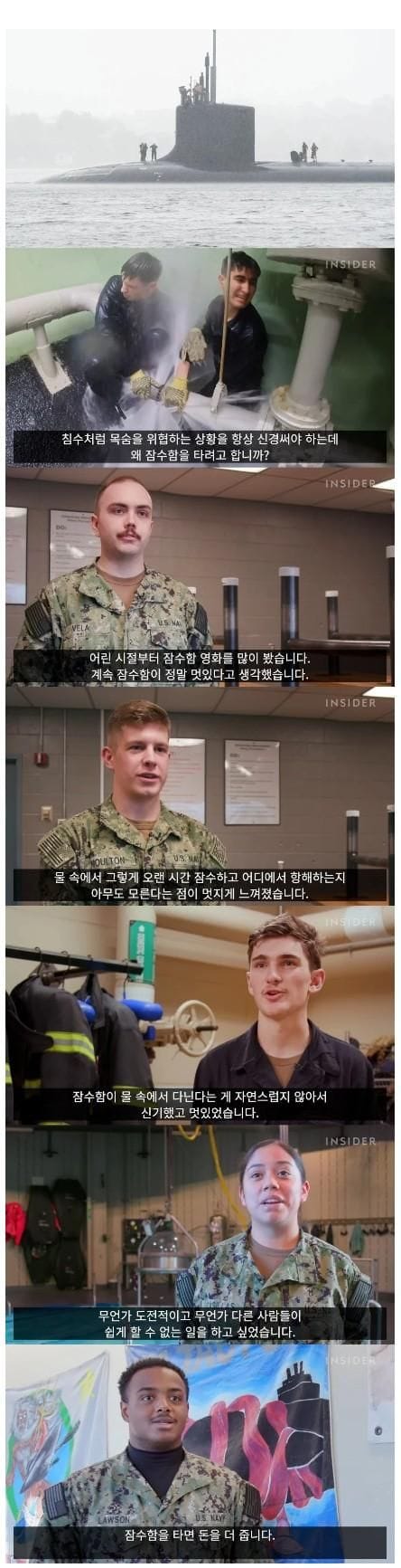 미국 수병들에게 왜 잠수함에 지원했는지 물어본 결과 ㄷㄷ.JPG