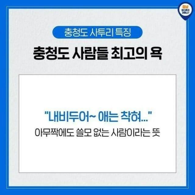 충청도 사투리 특징