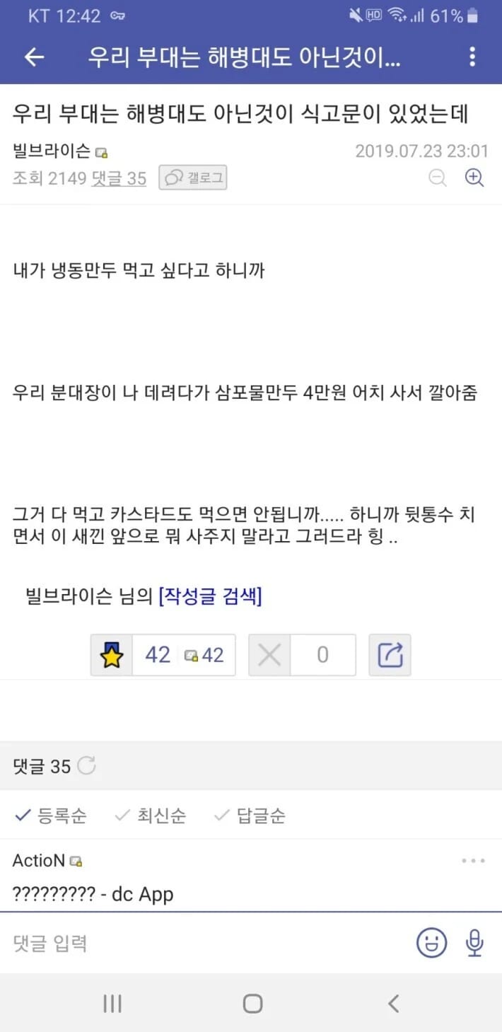 부조리 식고문을 당한 신병