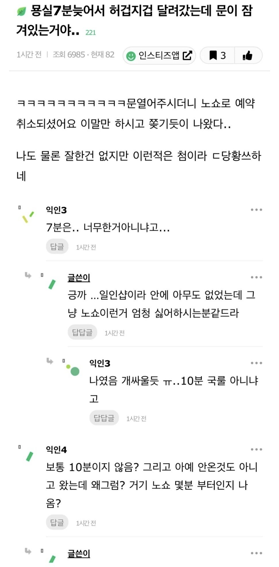 				논란중인 미용실 대응