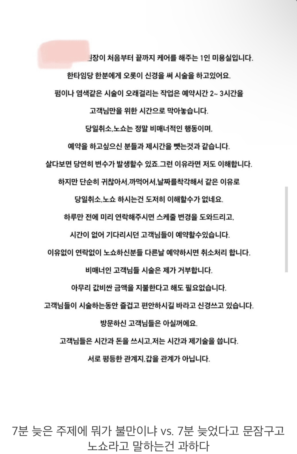 				논란중인 미용실 대응
