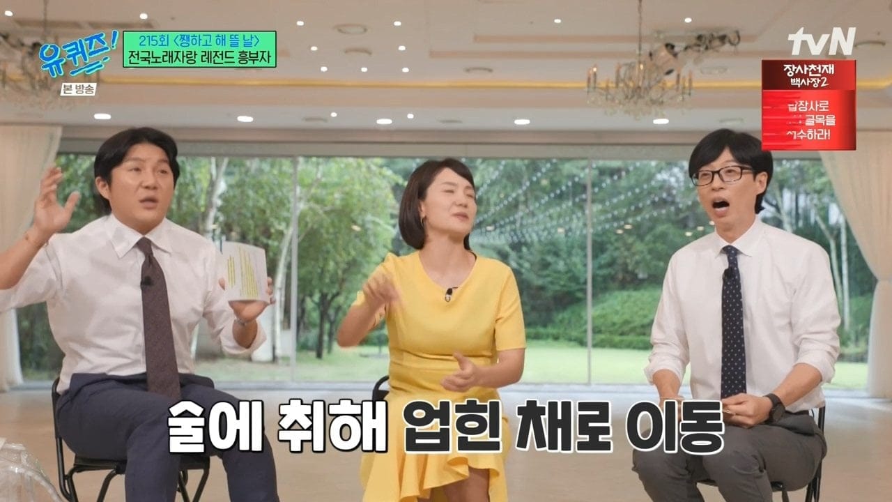 만난지 3주만에 결혼했다는 전국노래자랑 레전드 흥부자