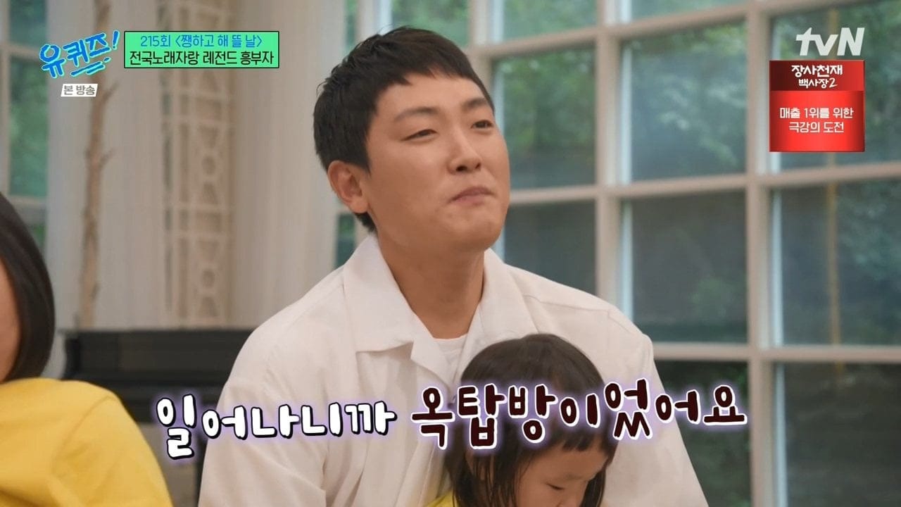 만난지 3주만에 결혼했다는 전국노래자랑 레전드 흥부자