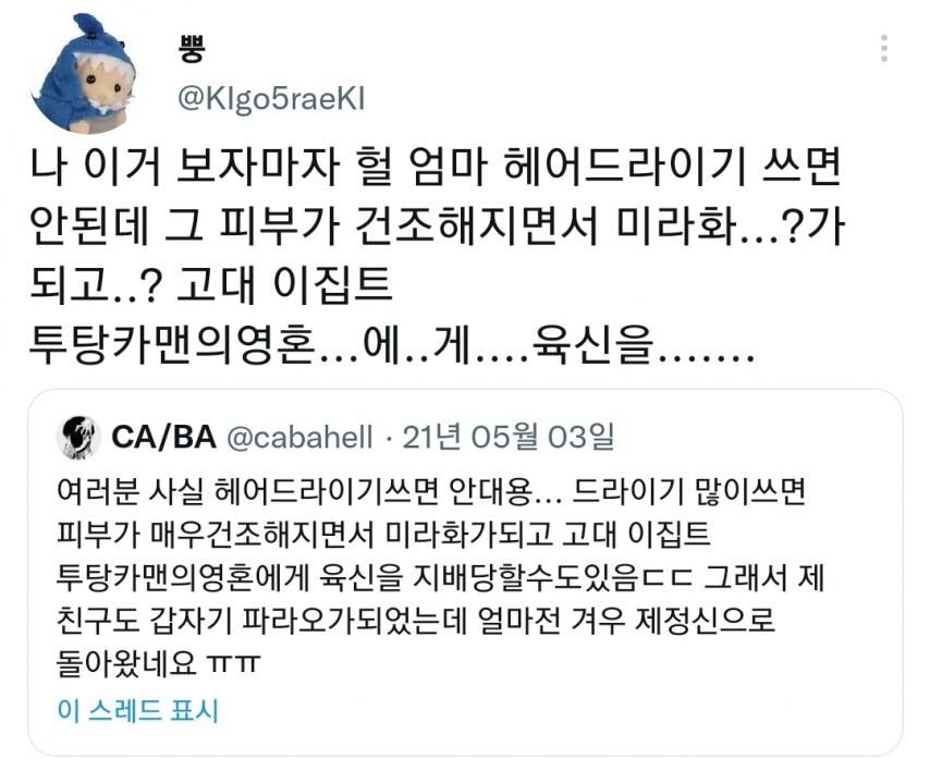 헐! 헤어드라이기 쓰면 안된대