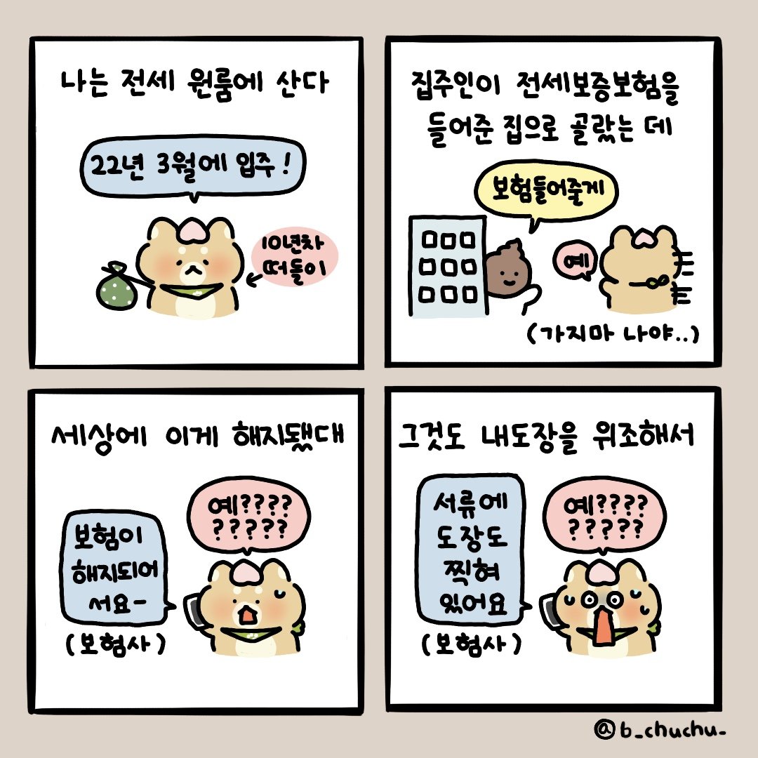 신기한 전세사기 유형