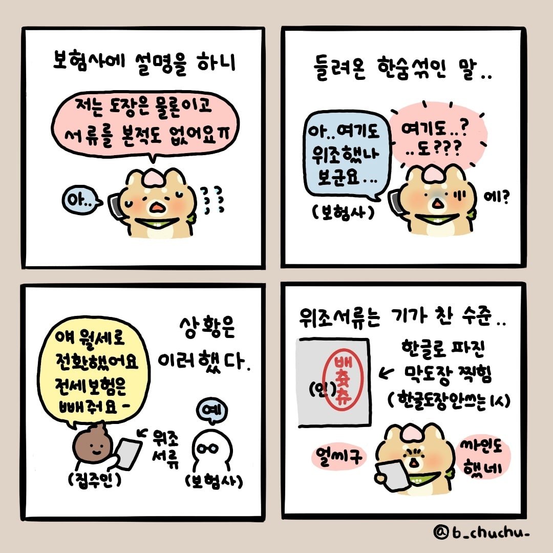 신기한 전세사기 유형