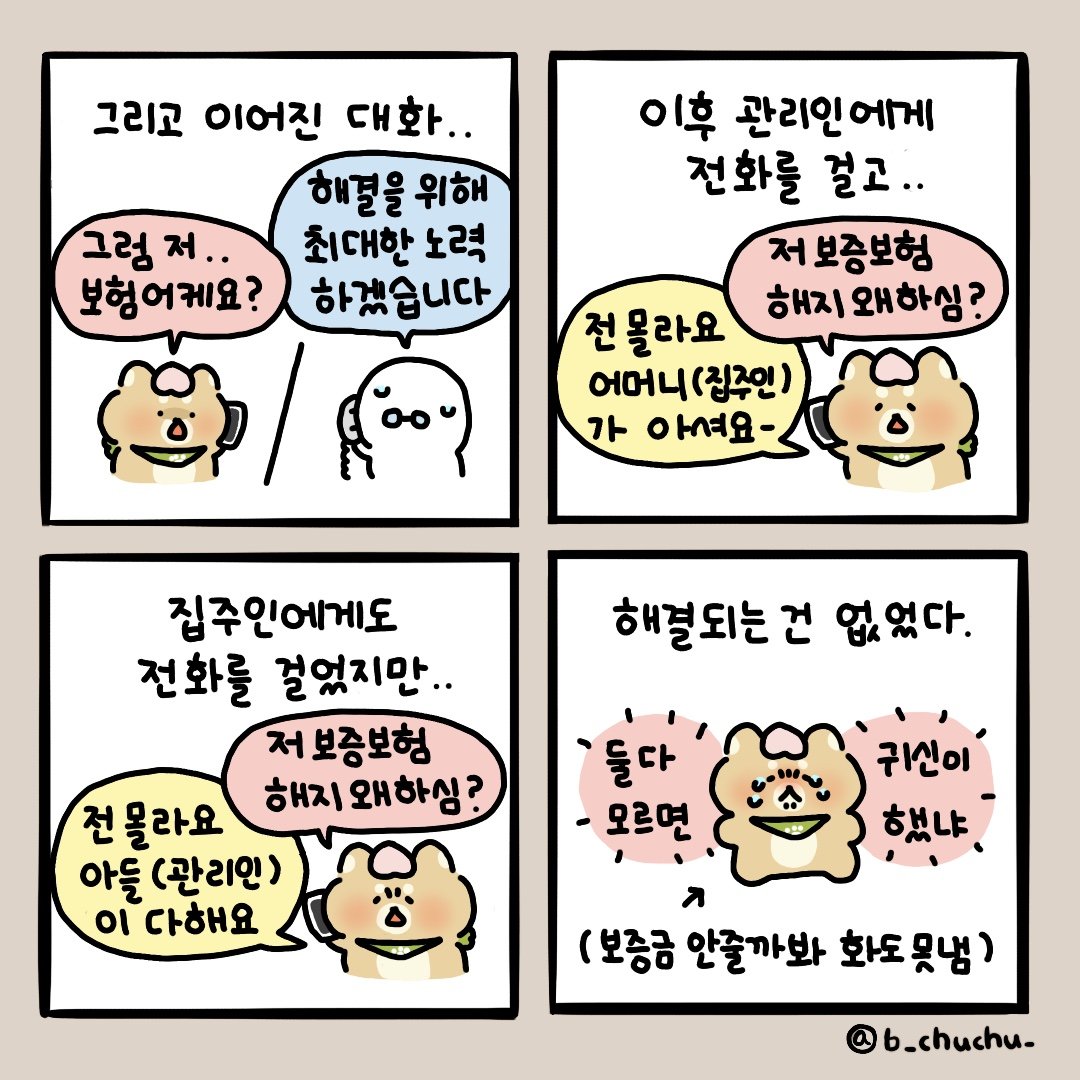 신기한 전세사기 유형