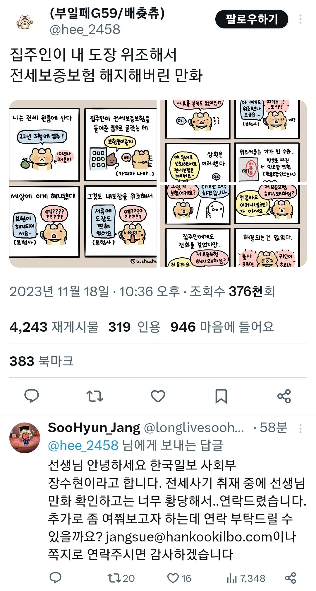 신기한 전세사기 유형