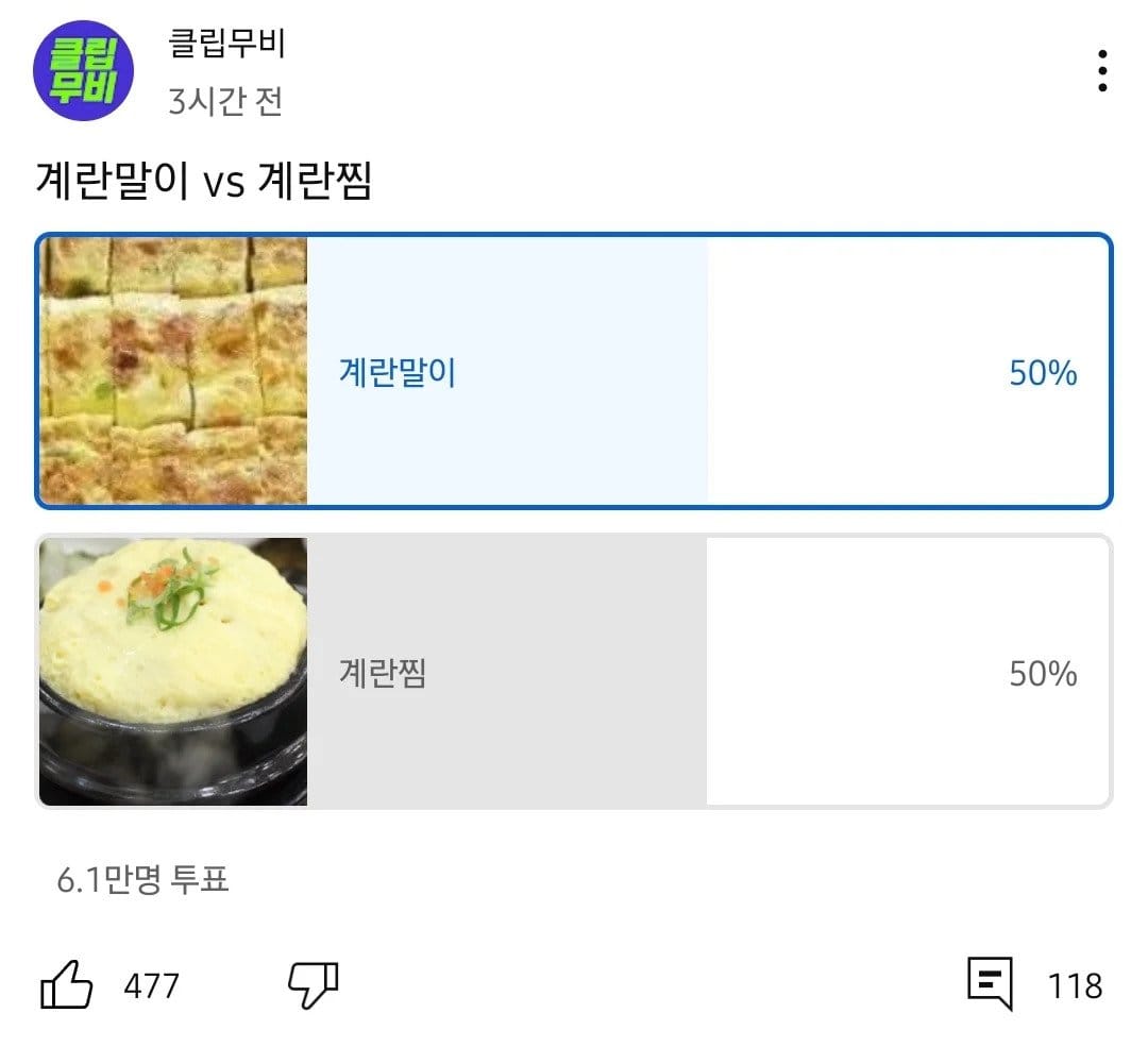 6만명이 투표한 계란반찬 난제.jpg