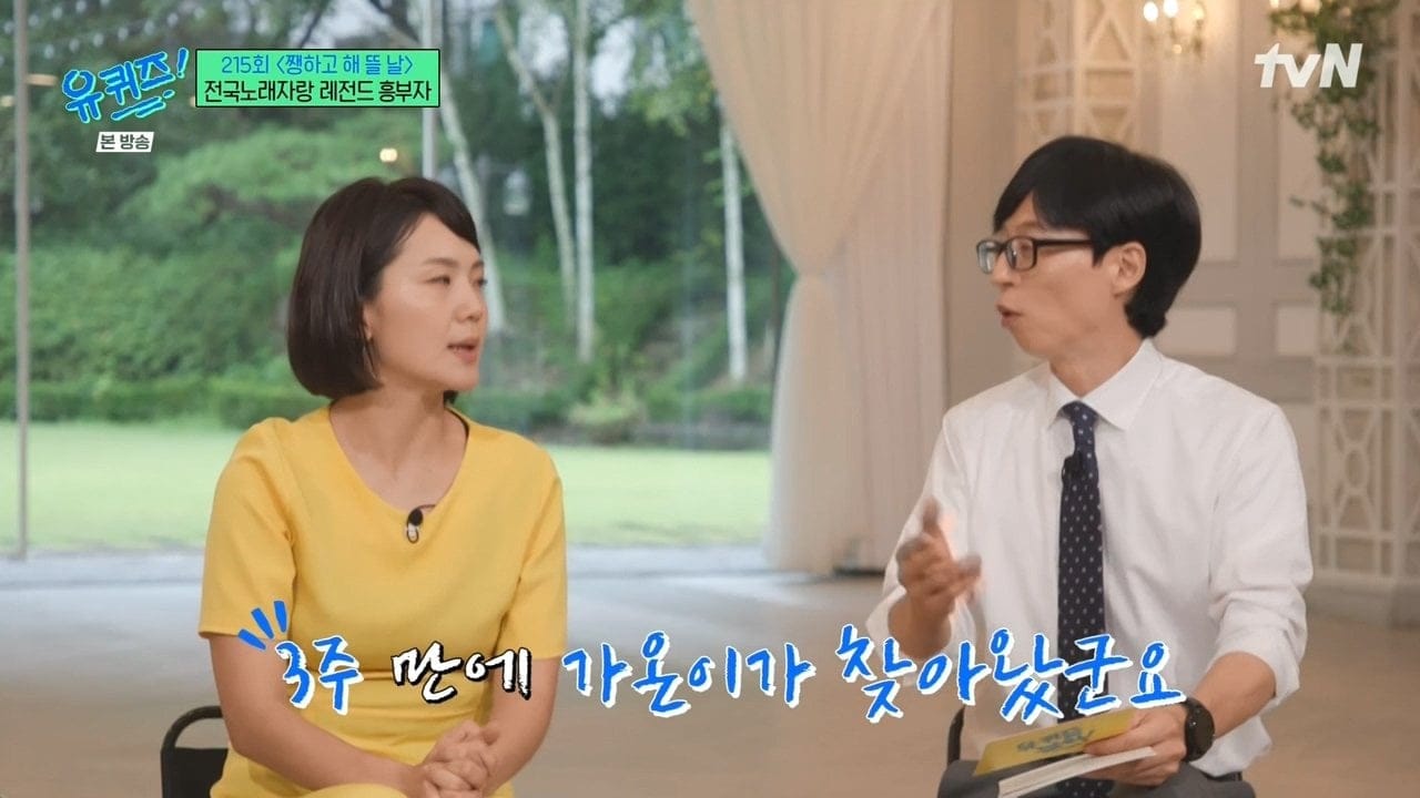 만난지 3주만에 결혼했다는 전국노래자랑 레전드 흥부자