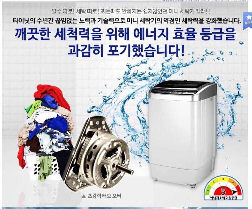 존나 당당한 미니세탁기의 진실.jpg