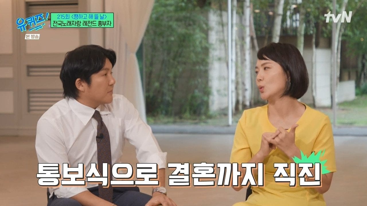 만난지 3주만에 결혼했다는 전국노래자랑 레전드 흥부자