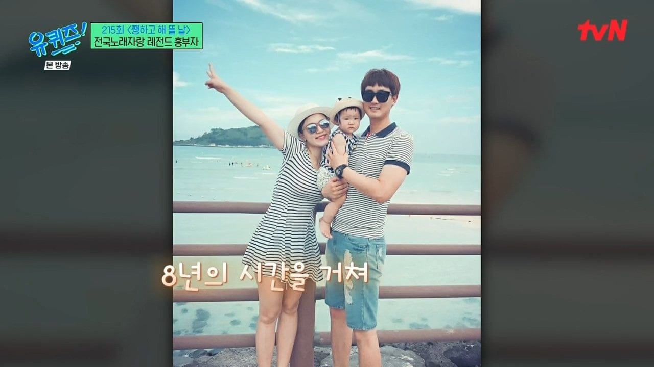 만난지 3주만에 결혼했다는 전국노래자랑 레전드 흥부자