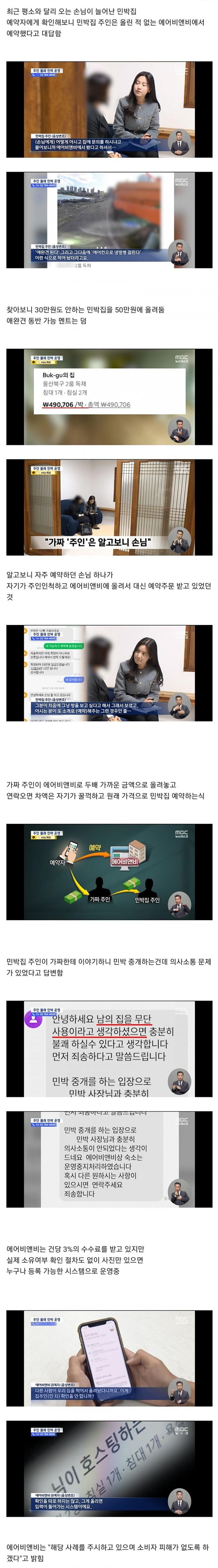 자기도 모르게 방값 2배정도 올라버린 민박집 주인 ㄷㄷ