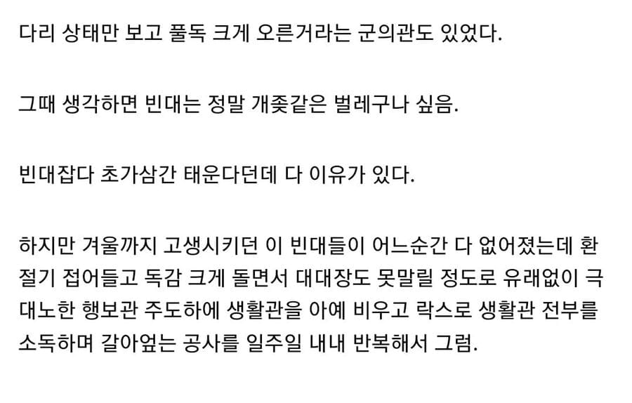 한국에서 빈대를 박멸하는 방법