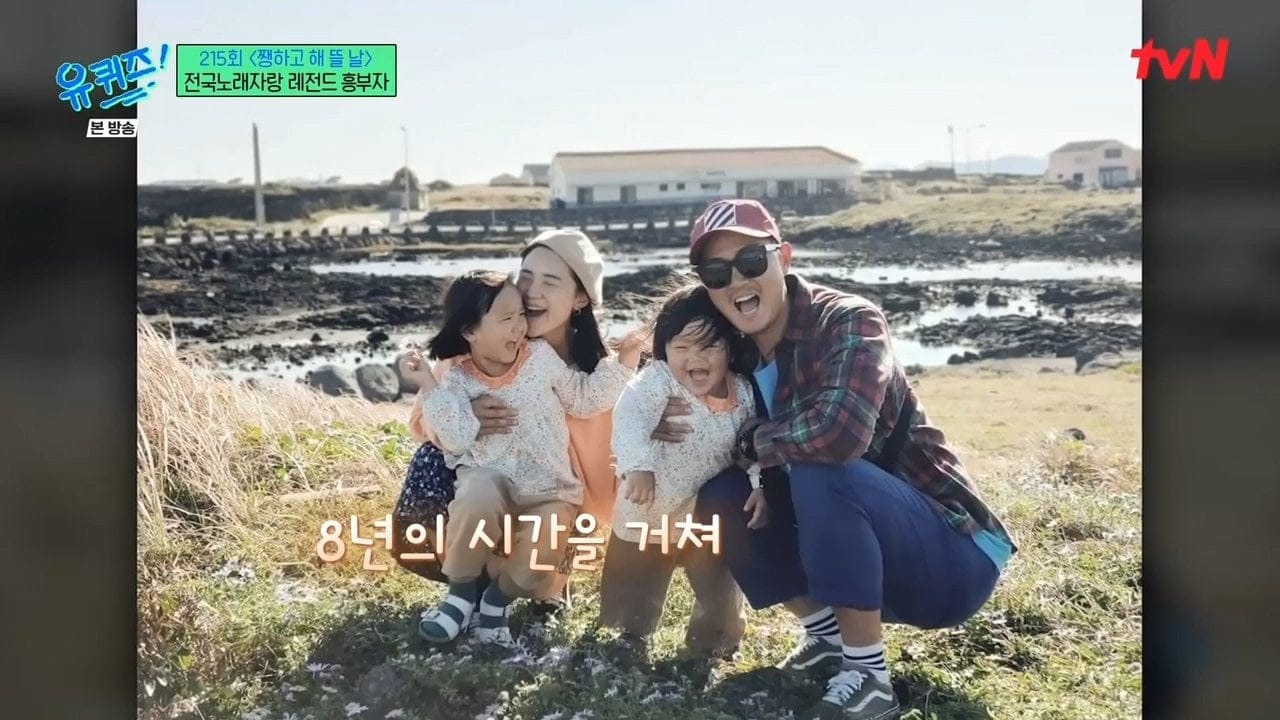 만난지 3주만에 결혼했다는 전국노래자랑 레전드 흥부자