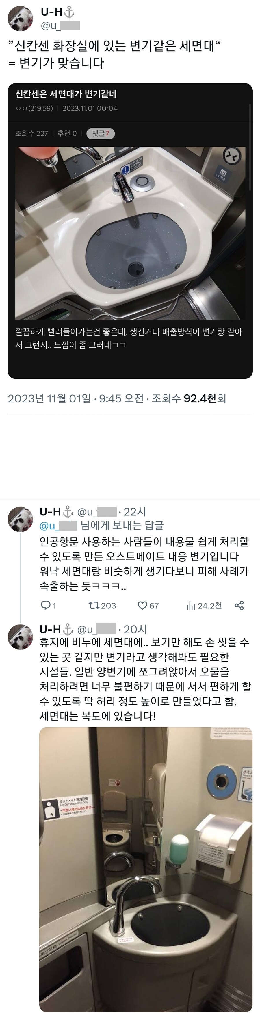 일본 신칸센 화장실의 세면대같은 변기.jpg