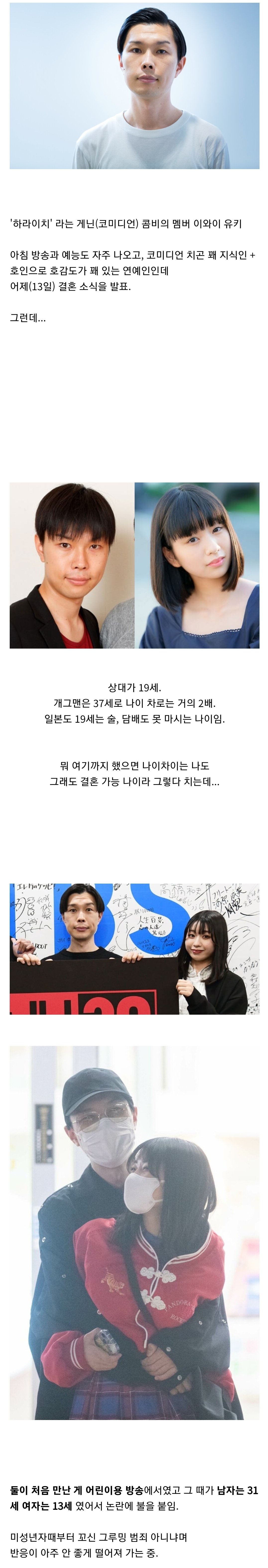 반응 안좋은 일본 코미디언의 결혼 소식.jpg