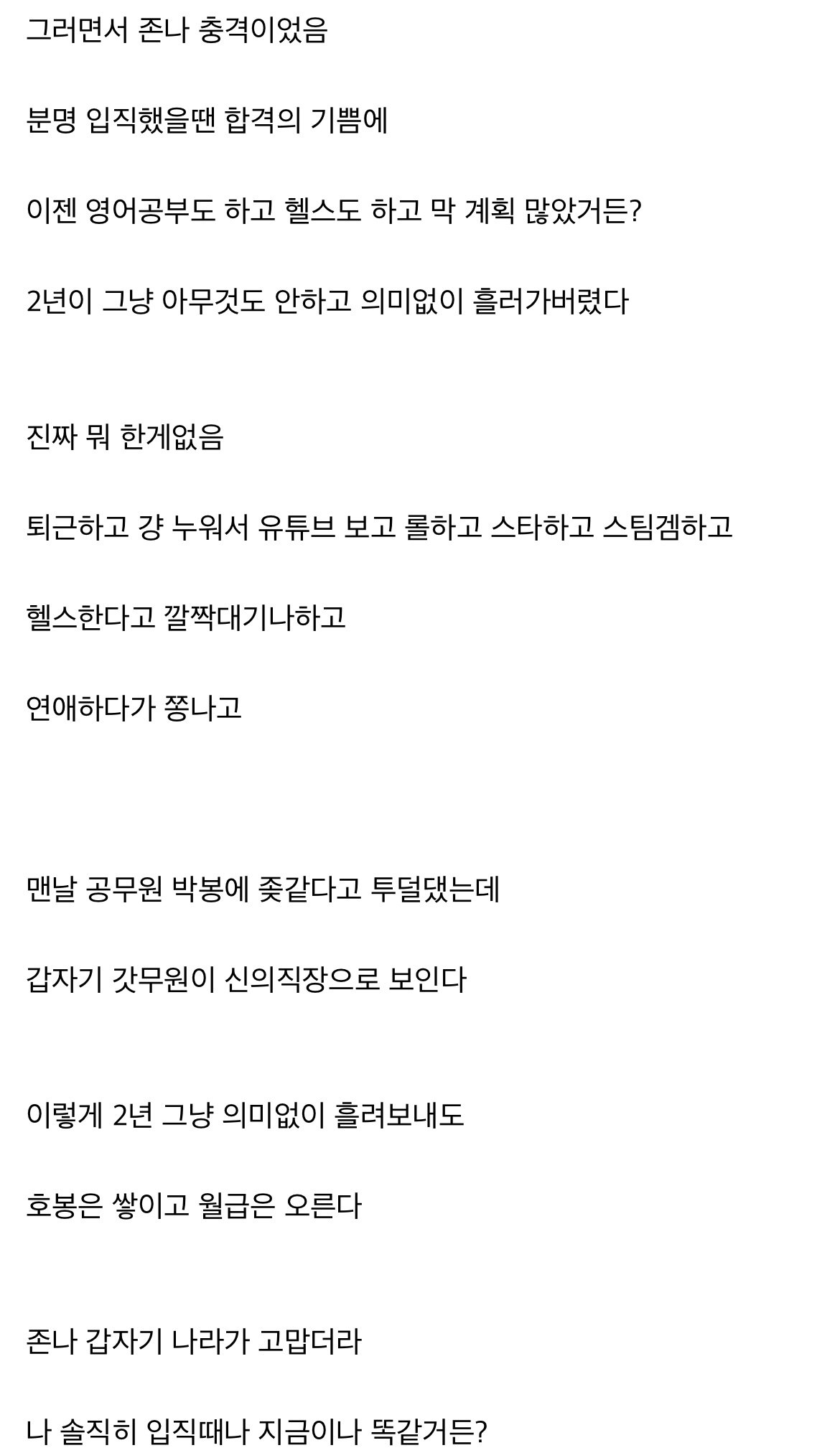 존나 인간적이고 현실적인 9급 공무원 만족도 썰(디씨펌).jpg