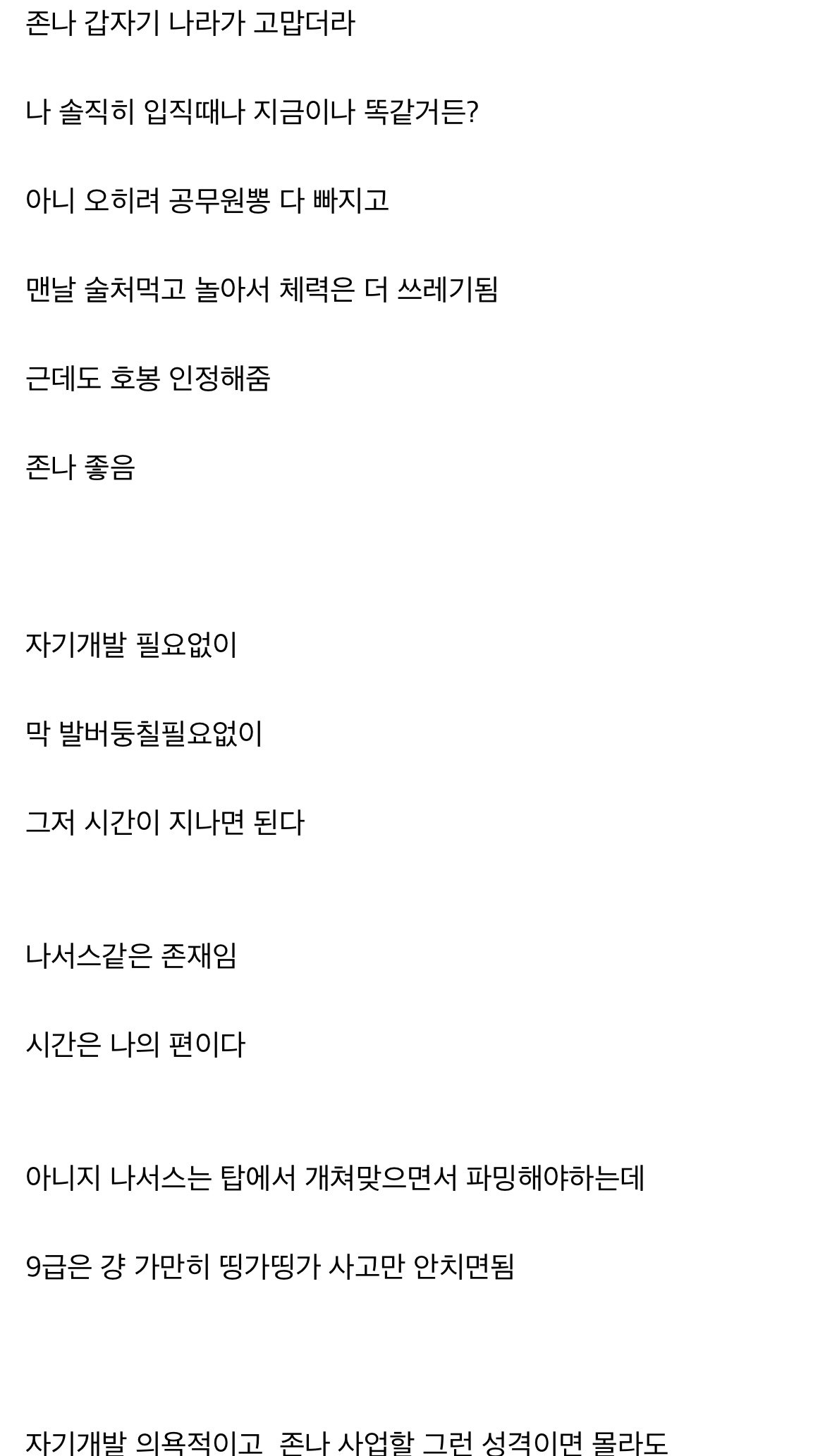 존나 인간적이고 현실적인 9급 공무원 만족도 썰(디씨펌).jpg