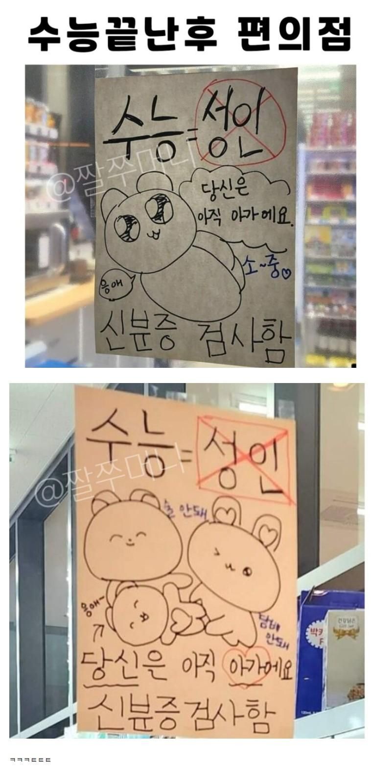 수능 끝난 후 편의점