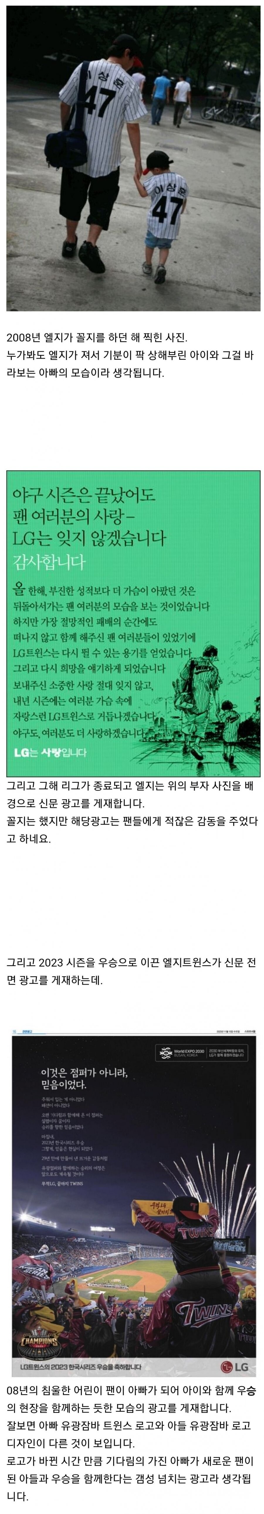 감성 터지는 LG트윈스 우승 전면 광고.jpg