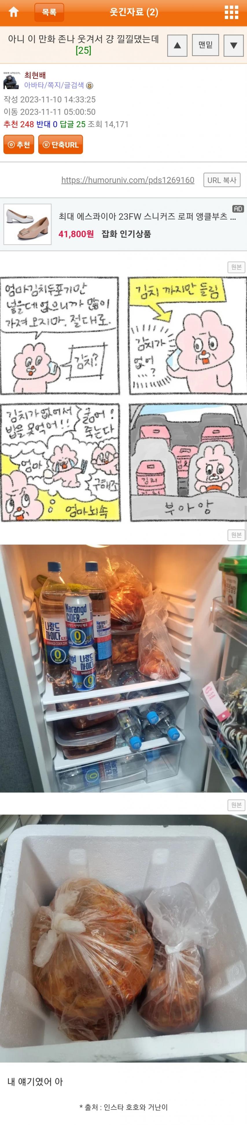 만화보며 웃다가 기분이 이상해진 웃대인