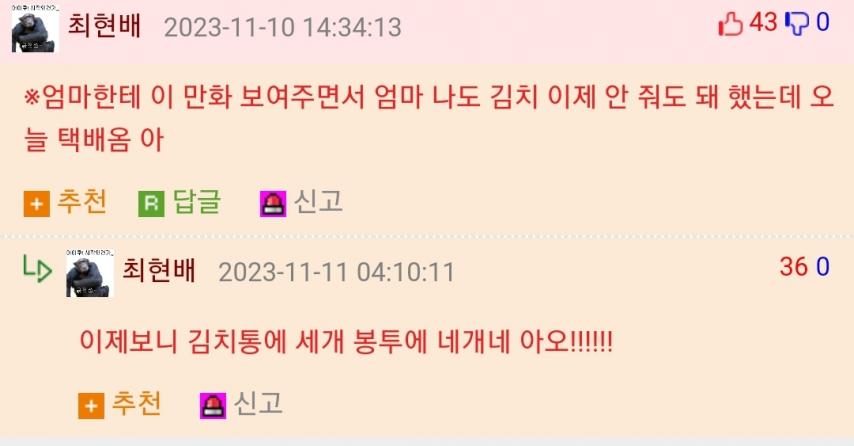 만화보며 웃다가 기분이 이상해진 웃대인
