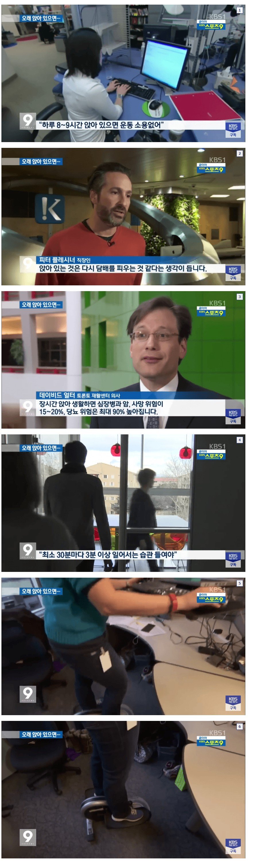 하루 8~9시간 앉아있으면 운동 소용 없어