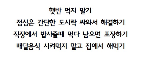 자취생 누나가 알려주는 한달 20만원대로 식비 아끼는 방법.j