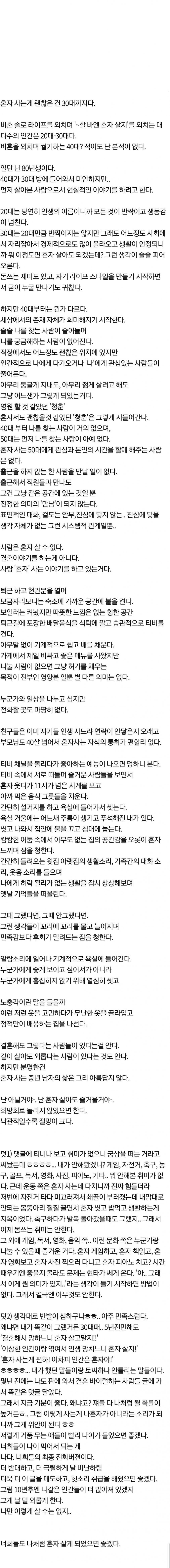 혼자 사는게 괜찮은건 30대까지다.