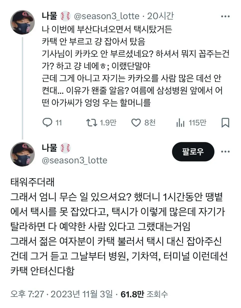 어느 택시기사가 카카오를 안키는 이유