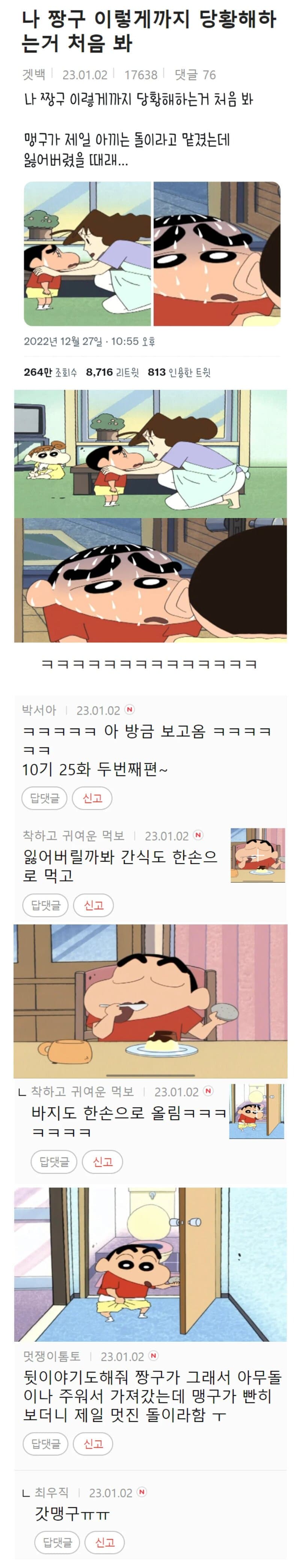 짱구가 유일하게 당황했던 순간ㅋㅋㅋㅋ