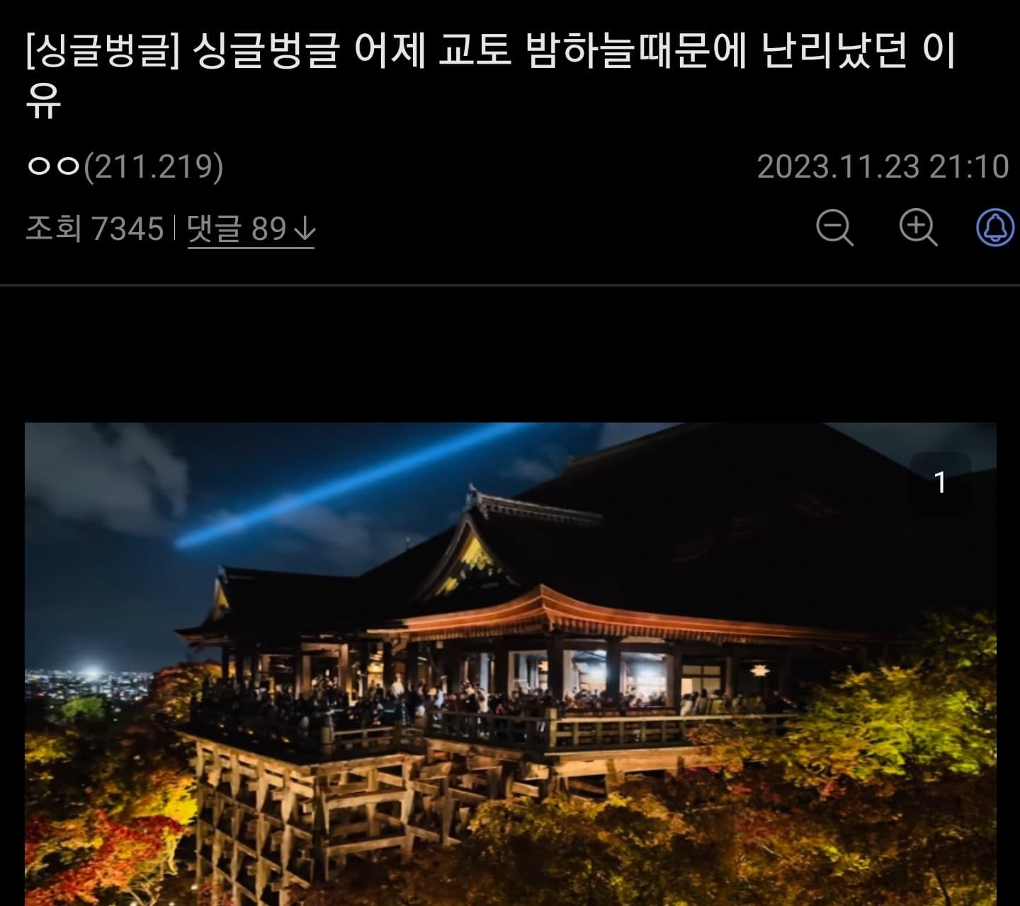 어제 난리났었다고한 교토의 밤하늘