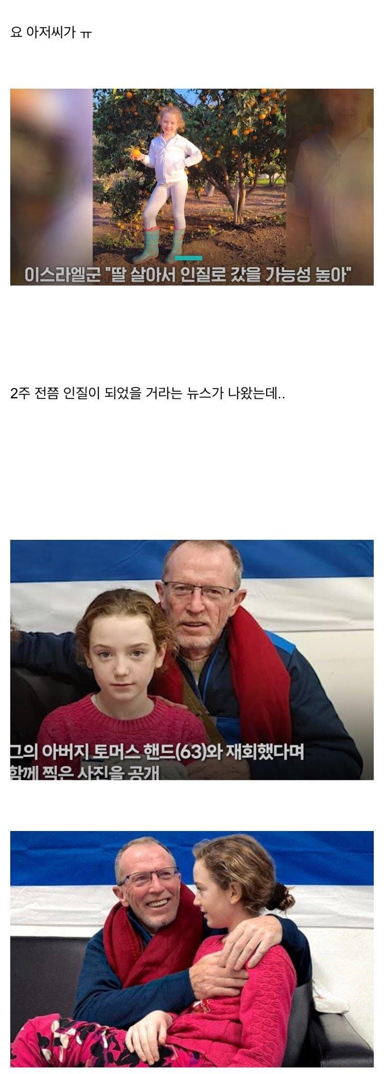 딸이 죽어서 다행이라던 이스라엘 아저씨 근황