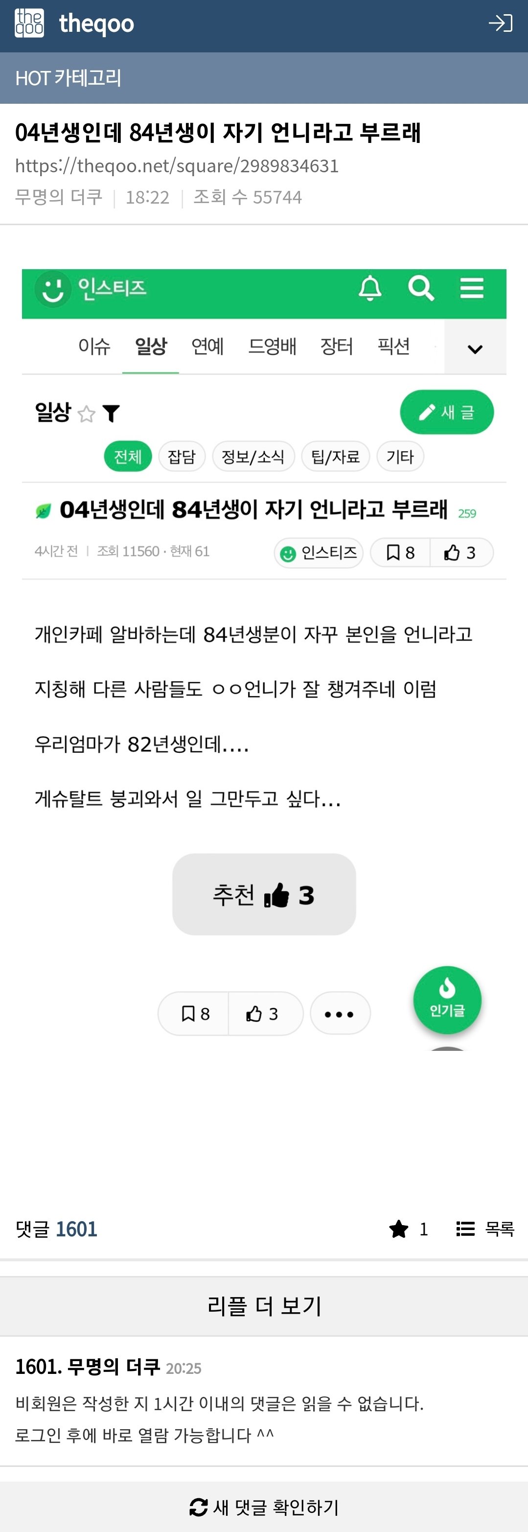 04년생인데 84년생이 자기 언니라고 부르래