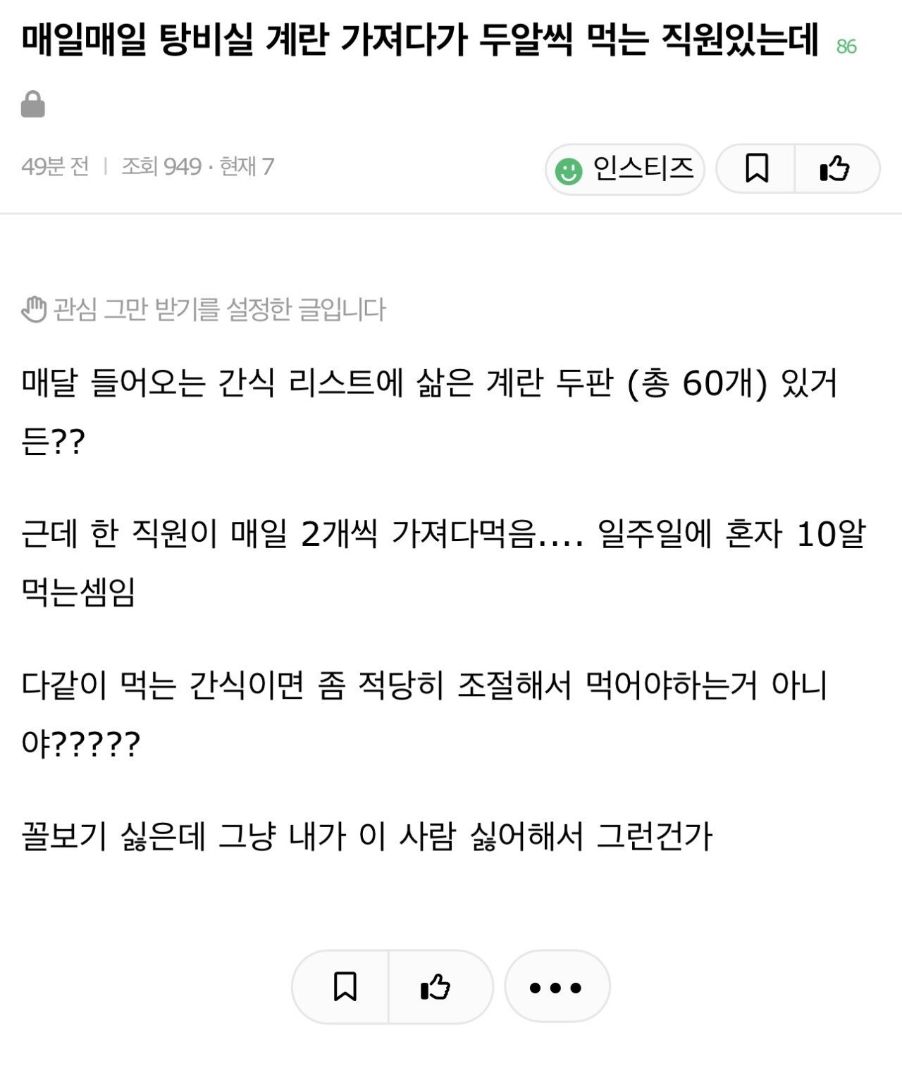 탕비실 거지 논란...jpg