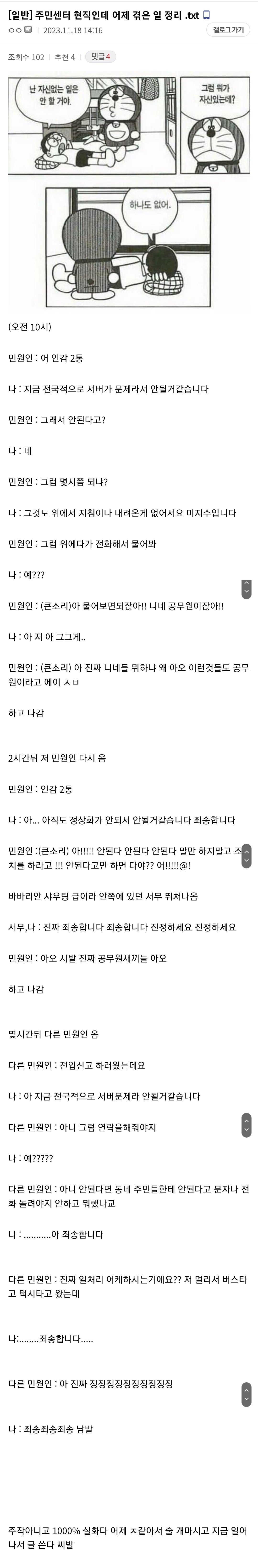주민센터 현직인데 어제 서버 터져서 겪은 일.txt